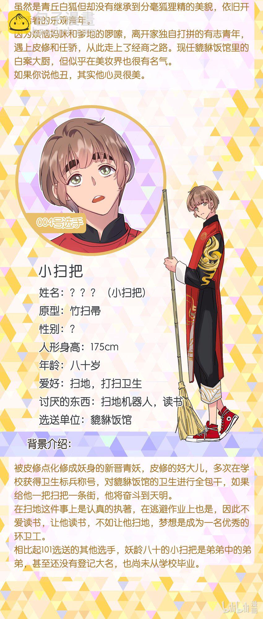 请假条 101打投第二期！-第26话