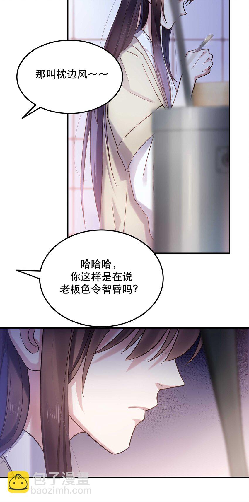 023 在说我什么呢？-第28话