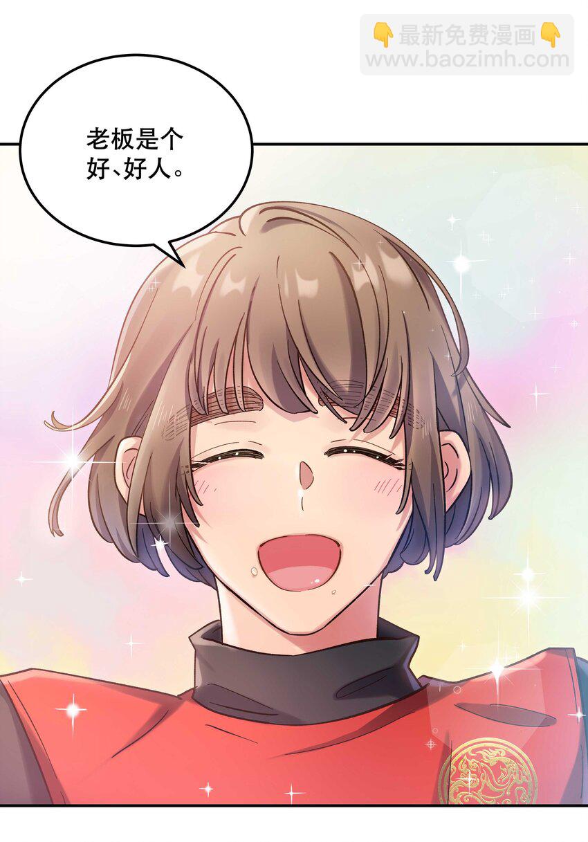 023 在说我什么呢？-第28话