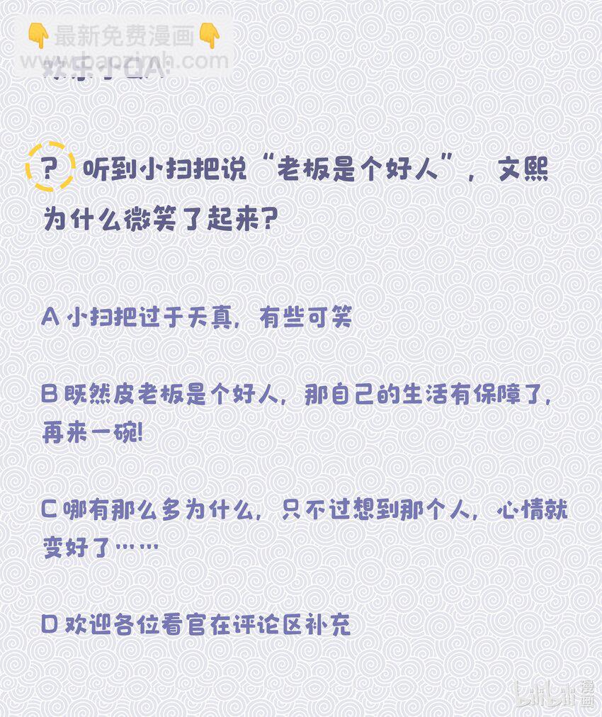 023 在说我什么呢？-第28话