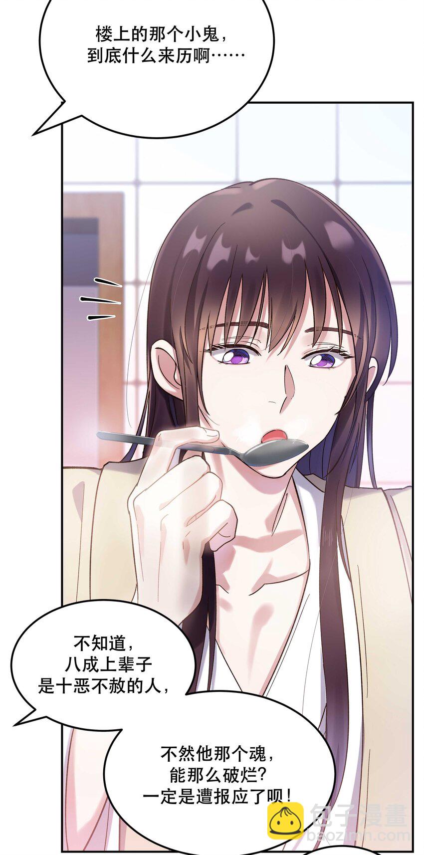 023 在说我什么呢？-第28话