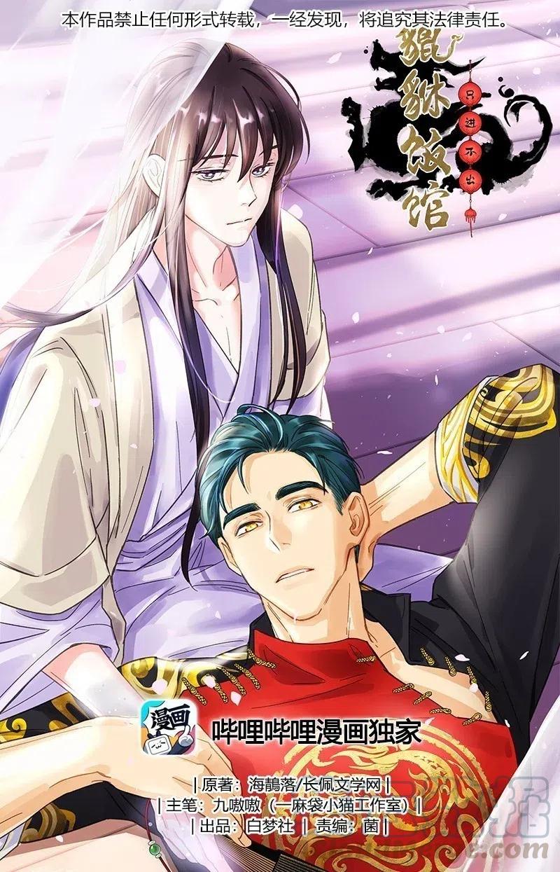 027 赶紧查你的-第32话