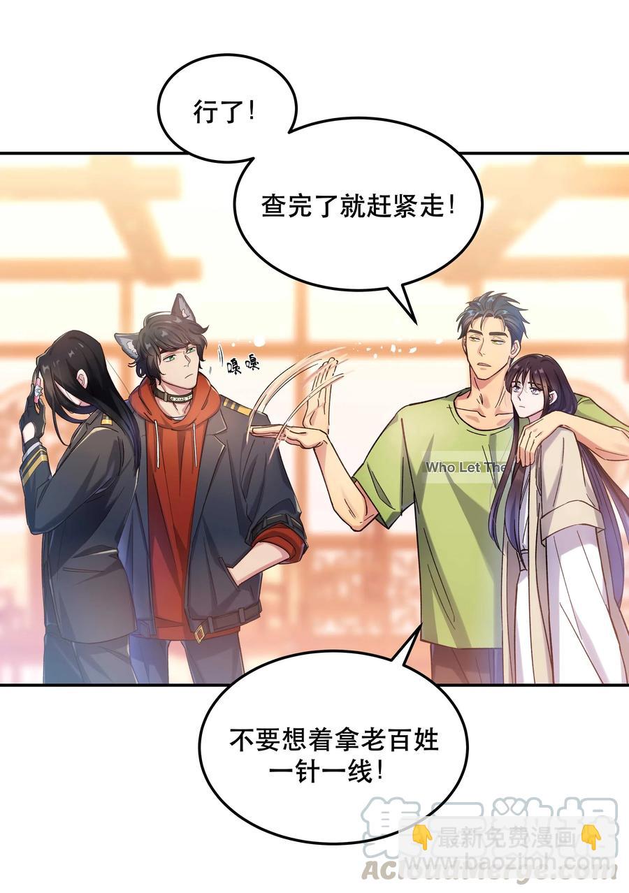 027 赶紧查你的-第32话