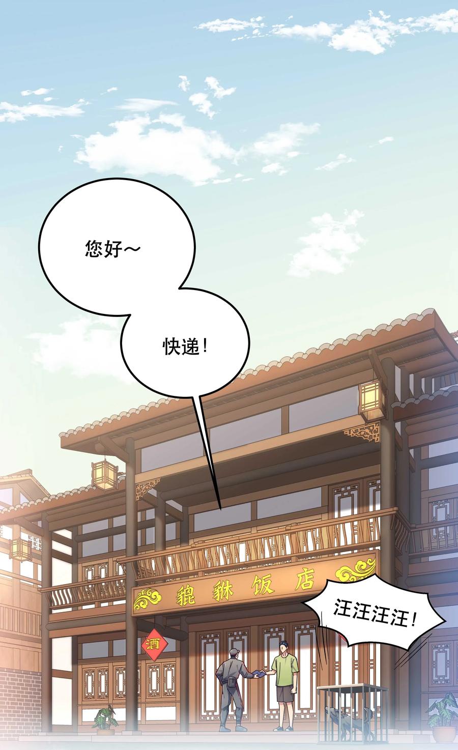 027 赶紧查你的-第32话