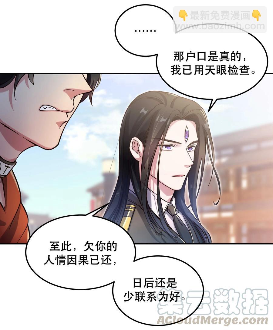 027 赶紧查你的-第32话