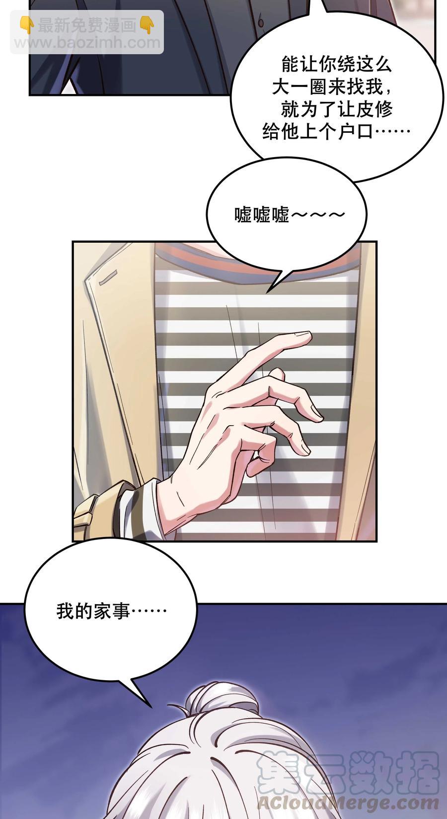 027 赶紧查你的-第32话