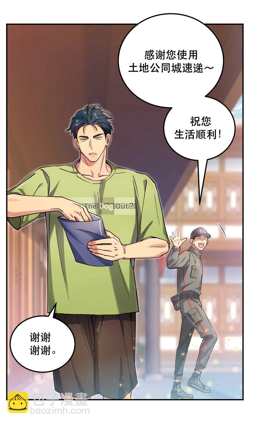 027 赶紧查你的-第32话