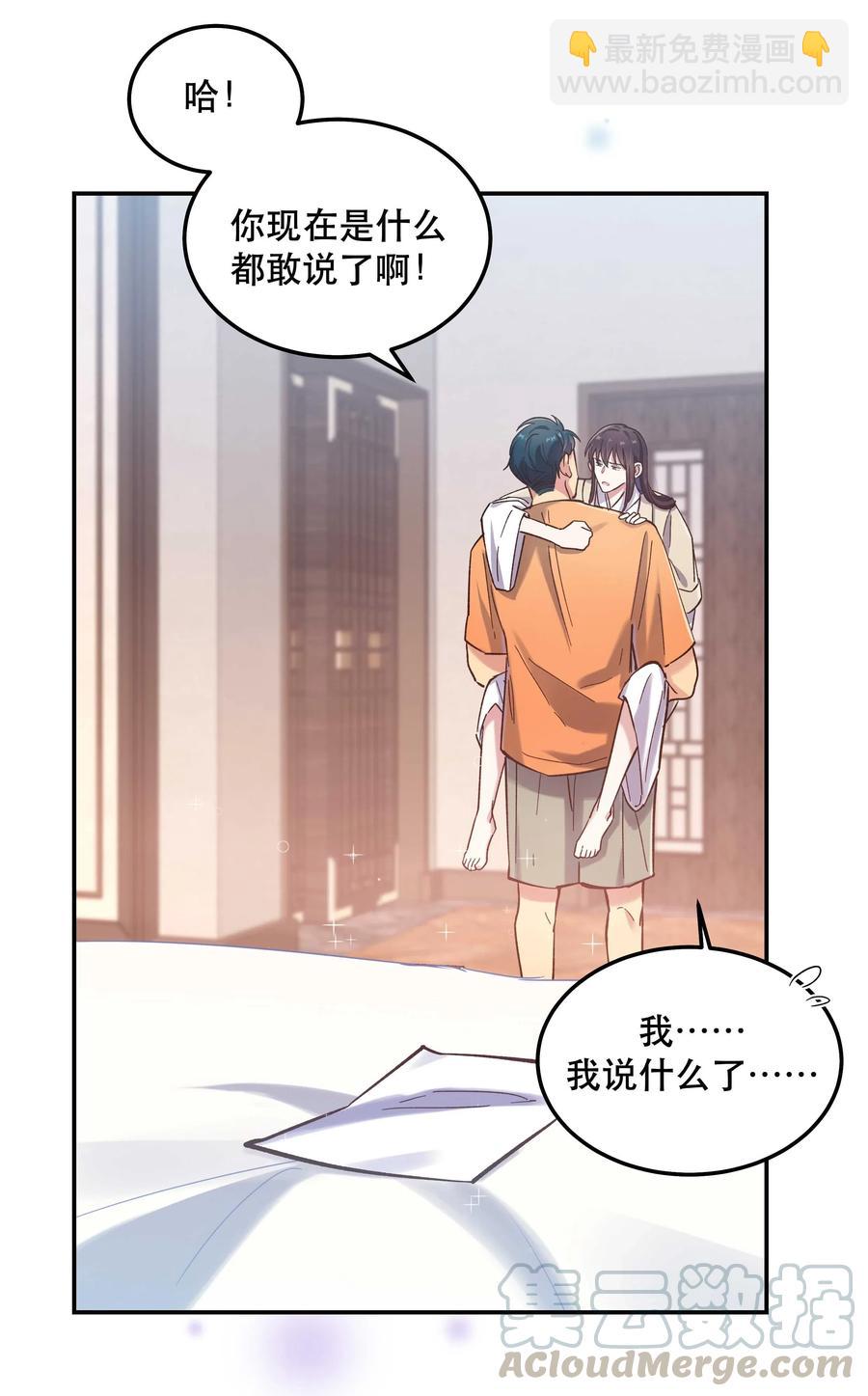 032 现在什么都敢说啊？-第36话