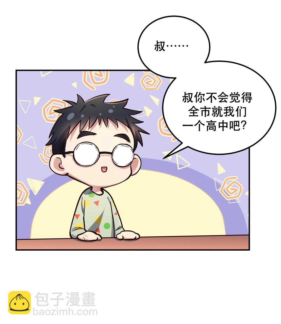 032 现在什么都敢说啊？-第36话