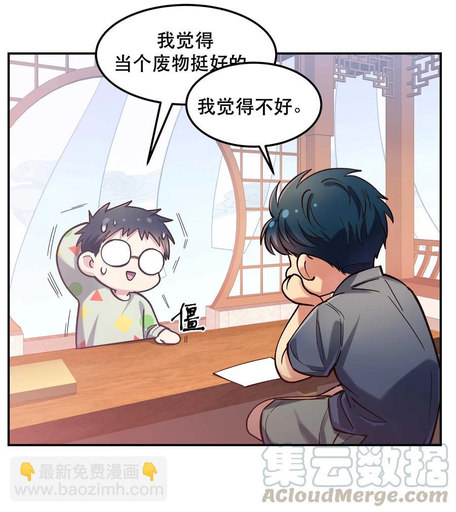 032 现在什么都敢说啊？-第36话