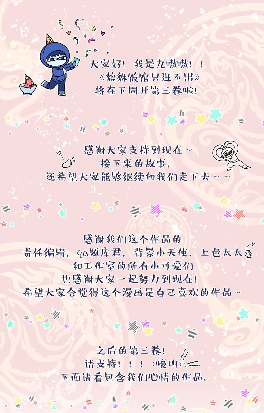 公告 下周第三卷上线～-第30话