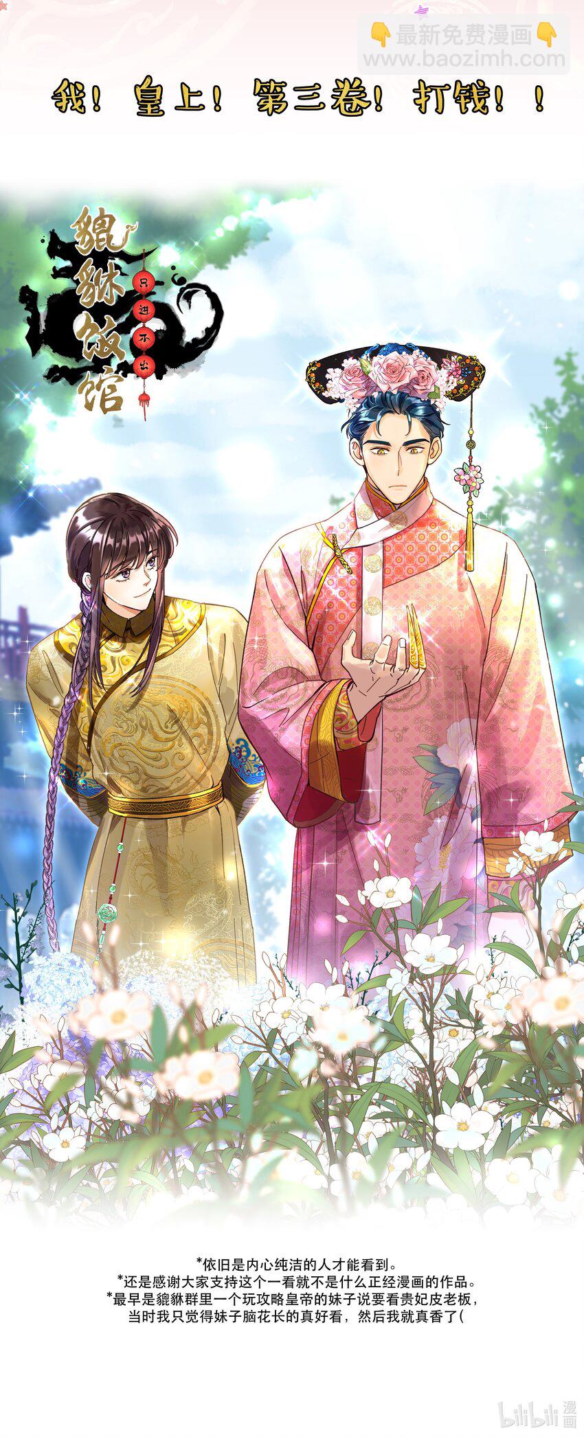 公告 下周第三卷上线～-第30话