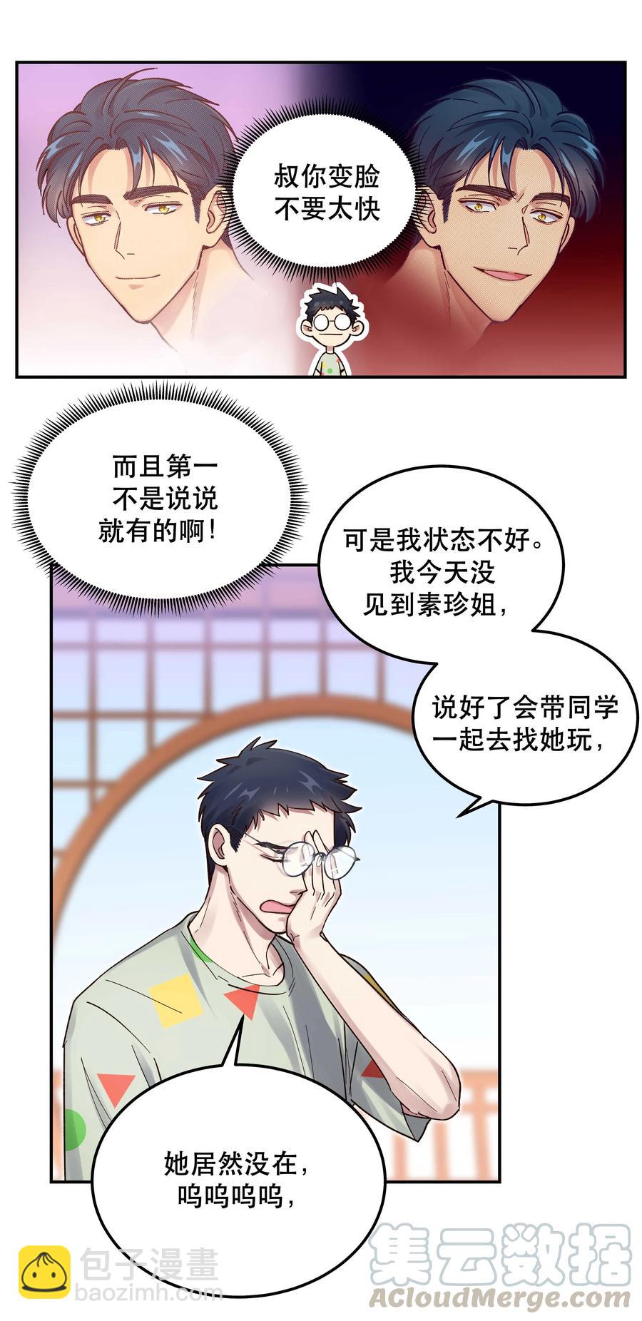 043 我怎么&hellip;&hellip;？-第48话