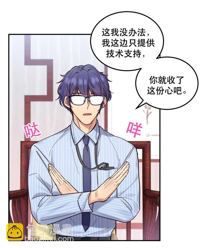 045 皮老板想要票！-第50话