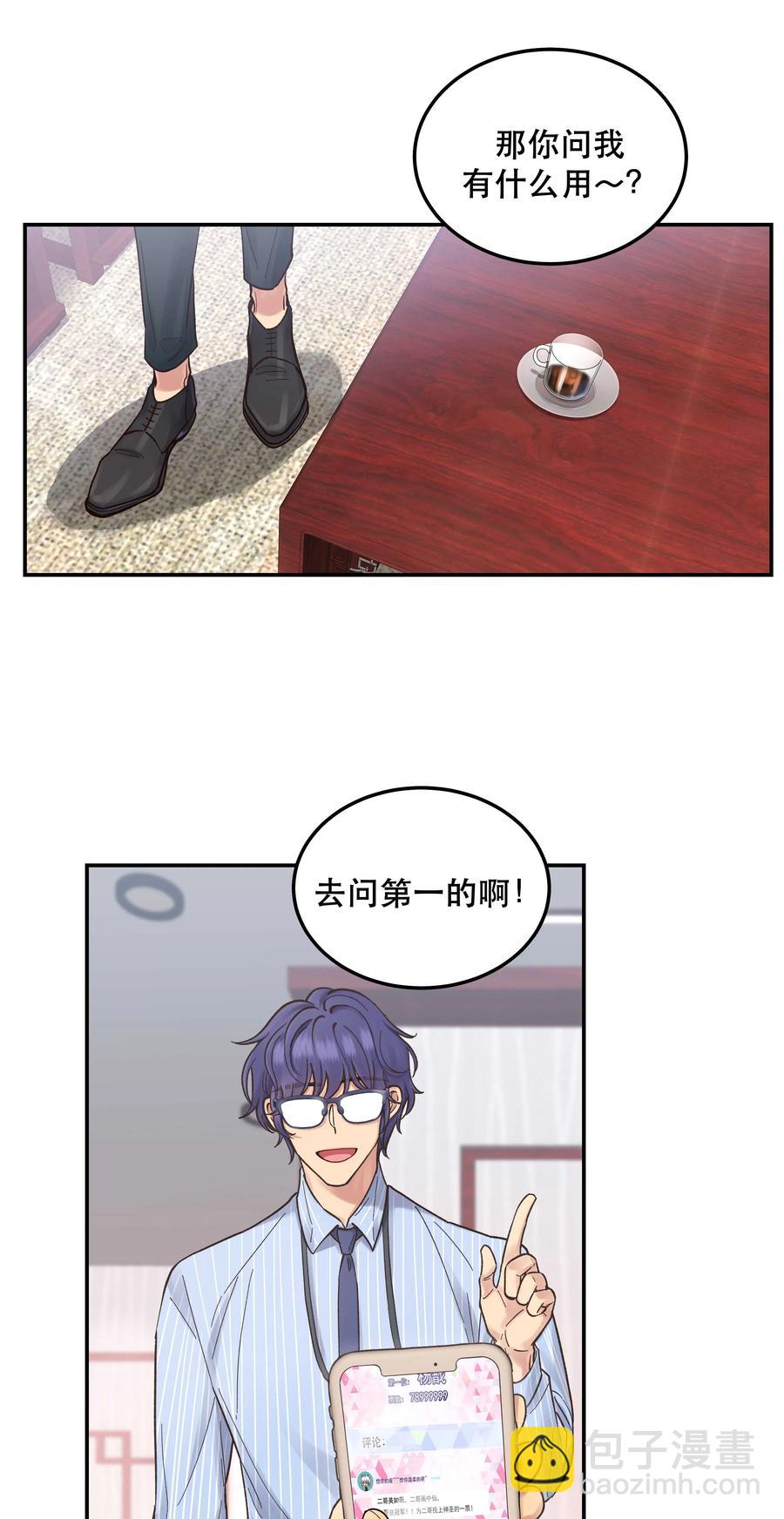 045 皮老板想要票！-第50话