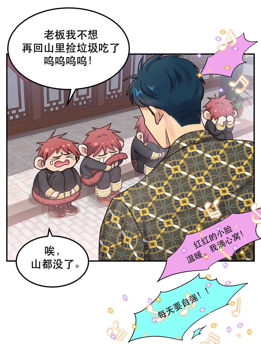 045 皮老板想要票！-第50话