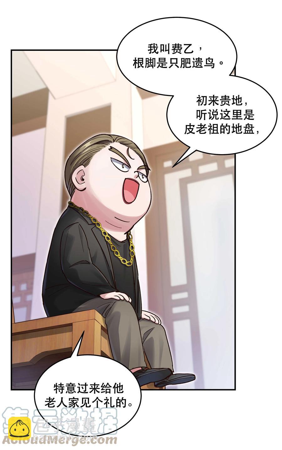 047 登门道歉-第52话