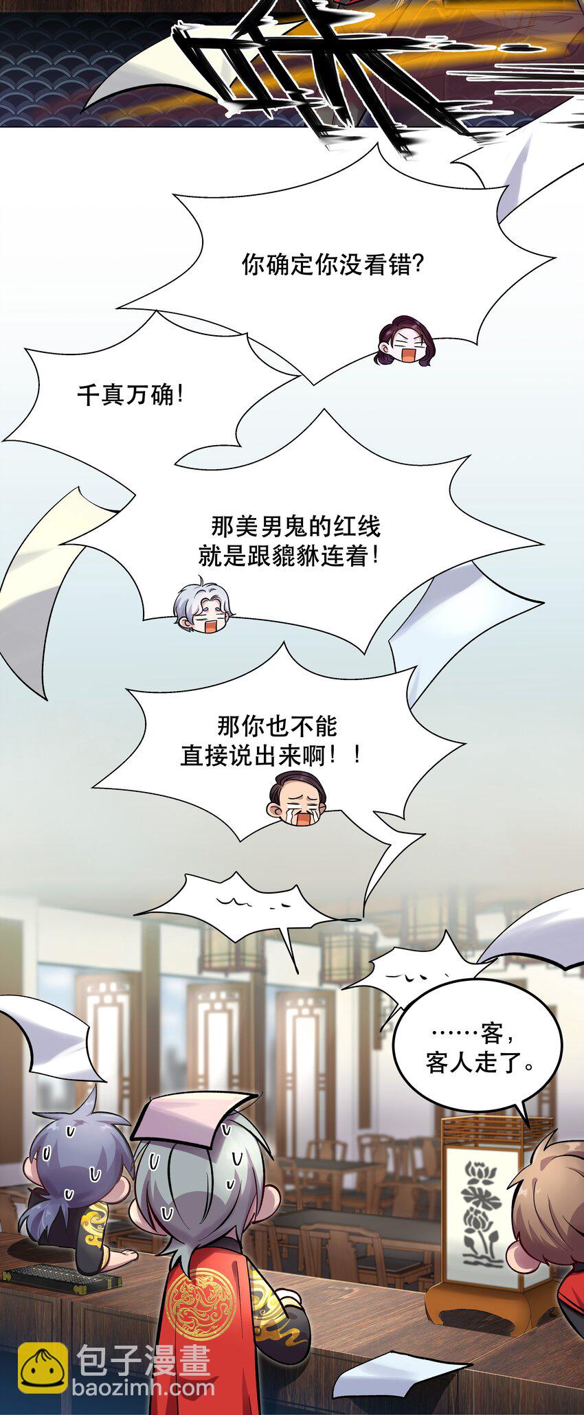 007 克制，克制！-第8话