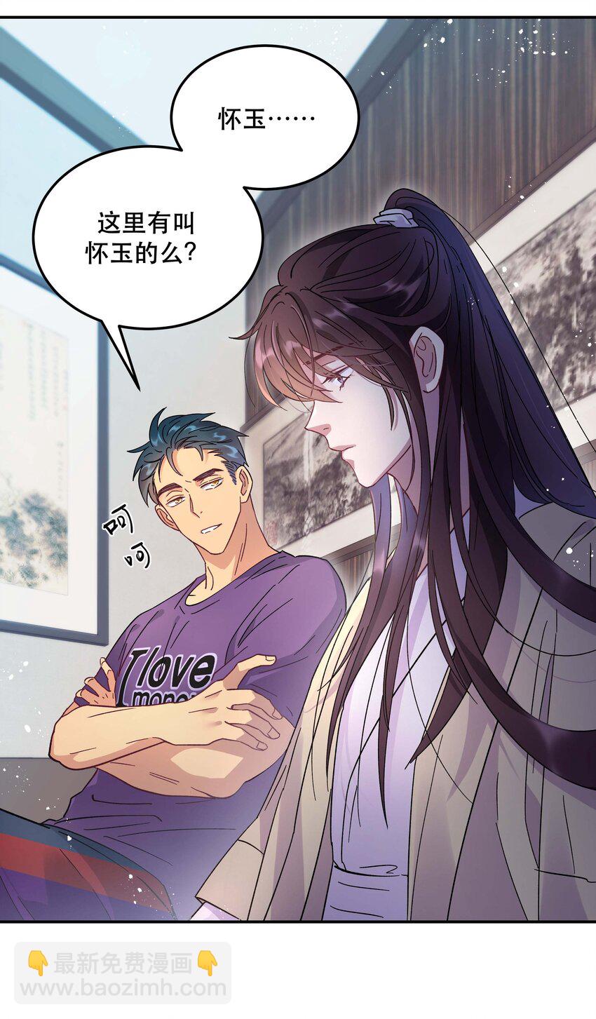 009 怀玉公子-第10话