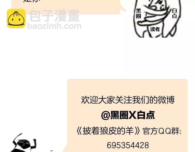 披着狼皮的羊 - 第1話 上帝之手(4/4) - 5