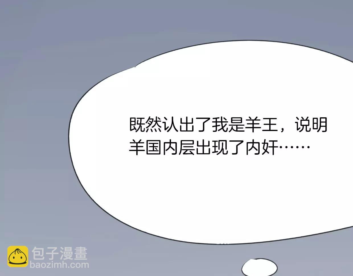 披着狼皮的羊 - 第11話 良辰美景(3/3) - 2