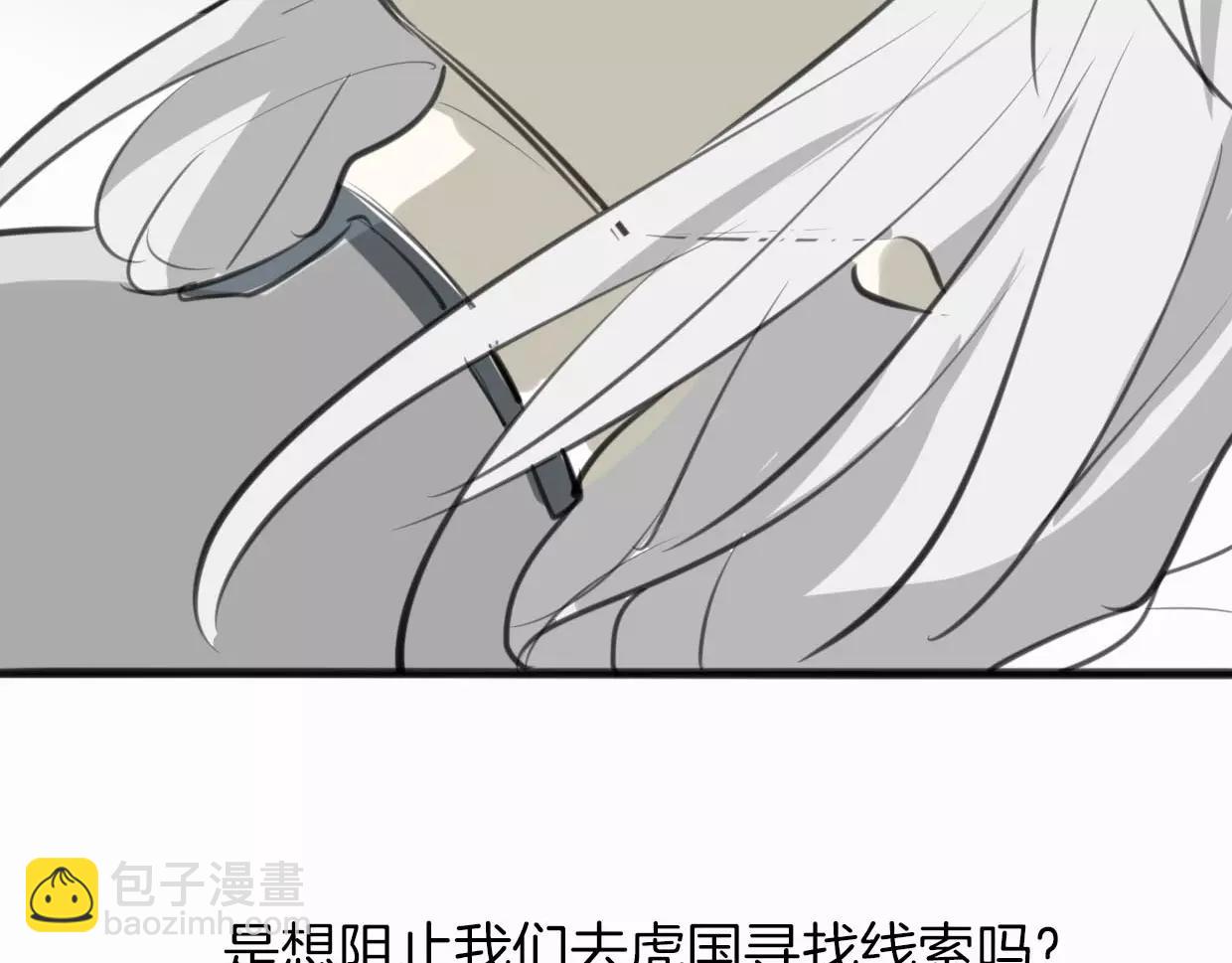 披着狼皮的羊 - 第11話 良辰美景(3/3) - 4