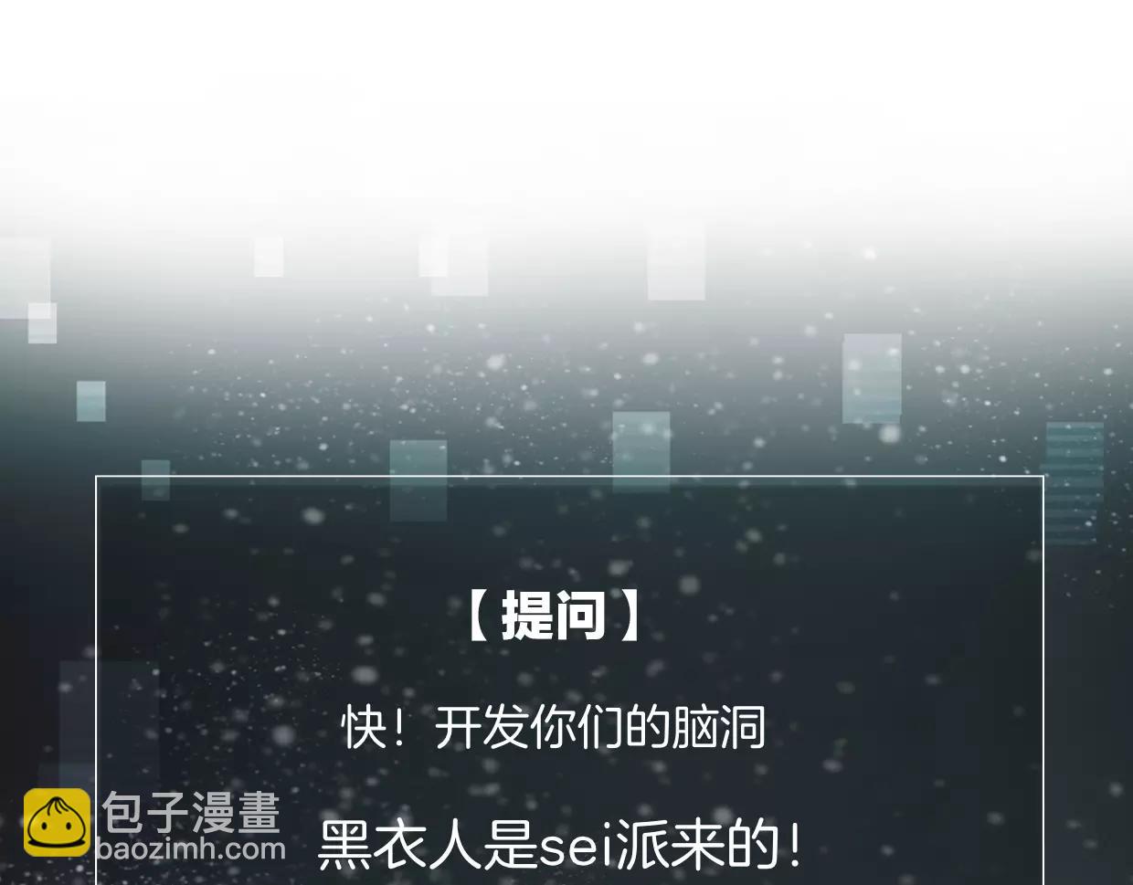 披着狼皮的羊 - 第11話 良辰美景(3/3) - 2