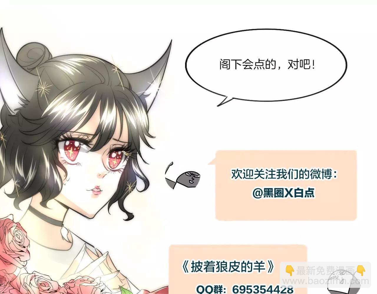 披着狼皮的羊 - 第11話 良辰美景(3/3) - 4