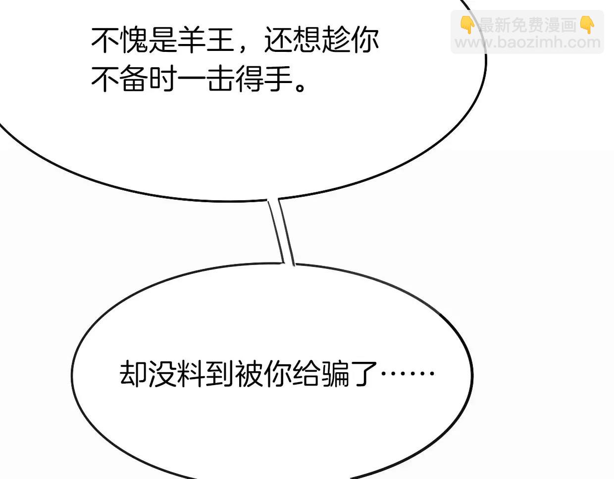 披着狼皮的羊 - 第11話 良辰美景(2/3) - 5