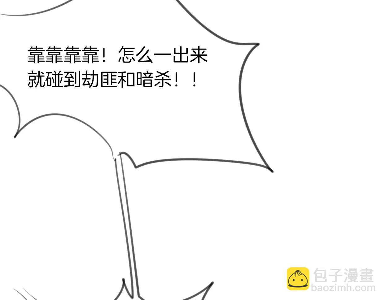 披着狼皮的羊 - 第11話 良辰美景(2/3) - 3