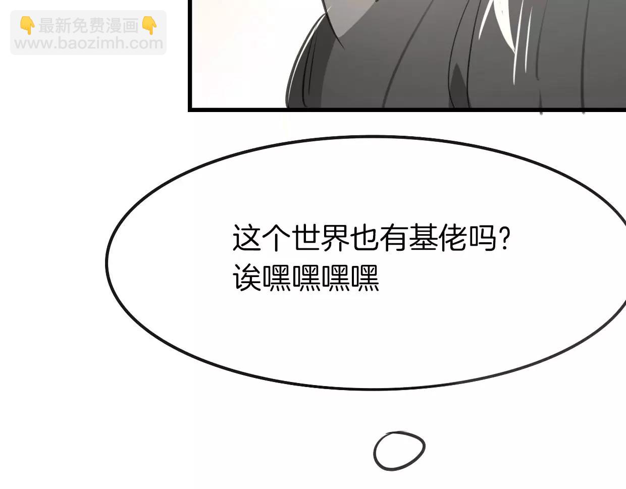 披着狼皮的羊 - 第11話 良辰美景(2/3) - 8