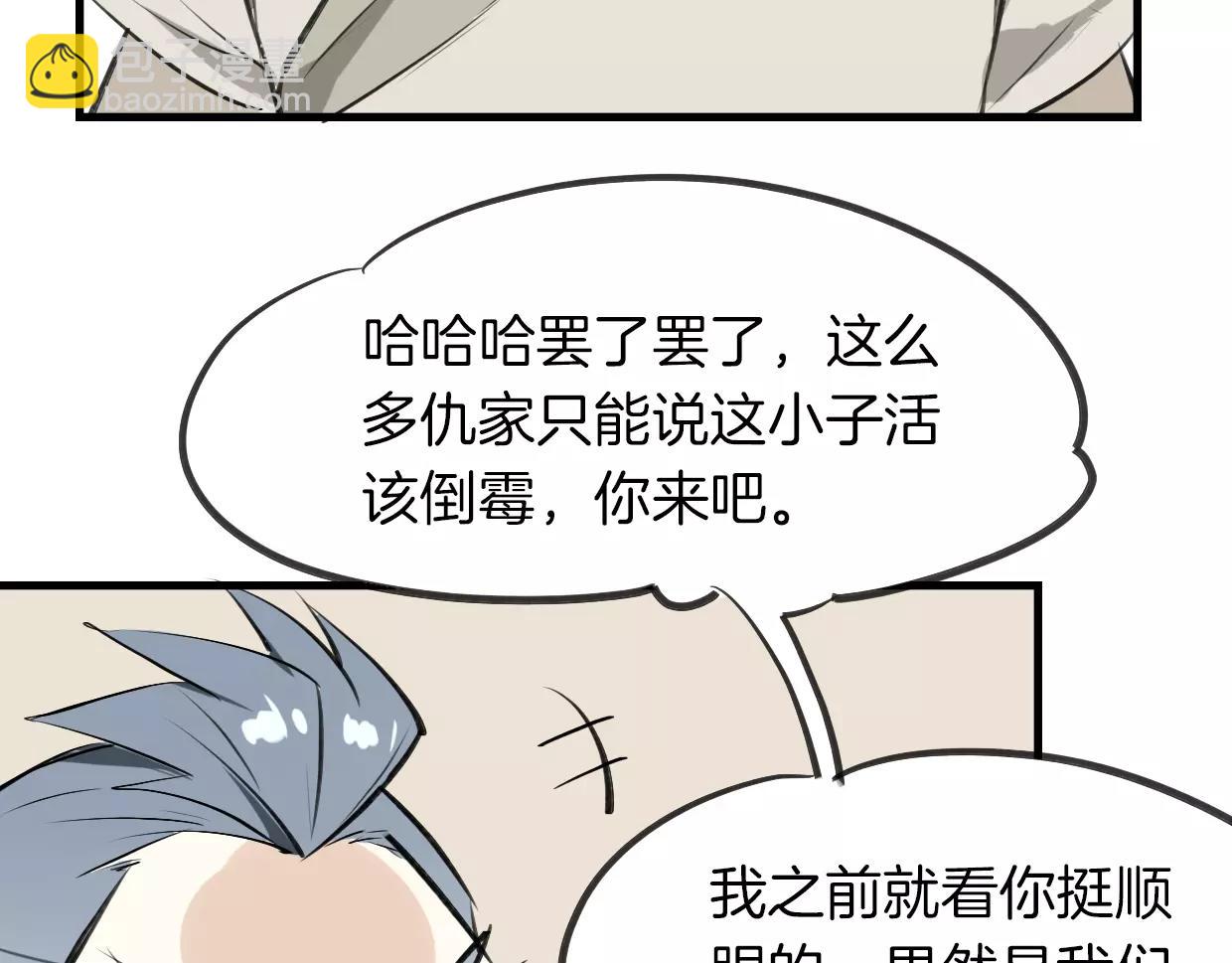 披着狼皮的羊 - 第13話 因果循環(2/3) - 6