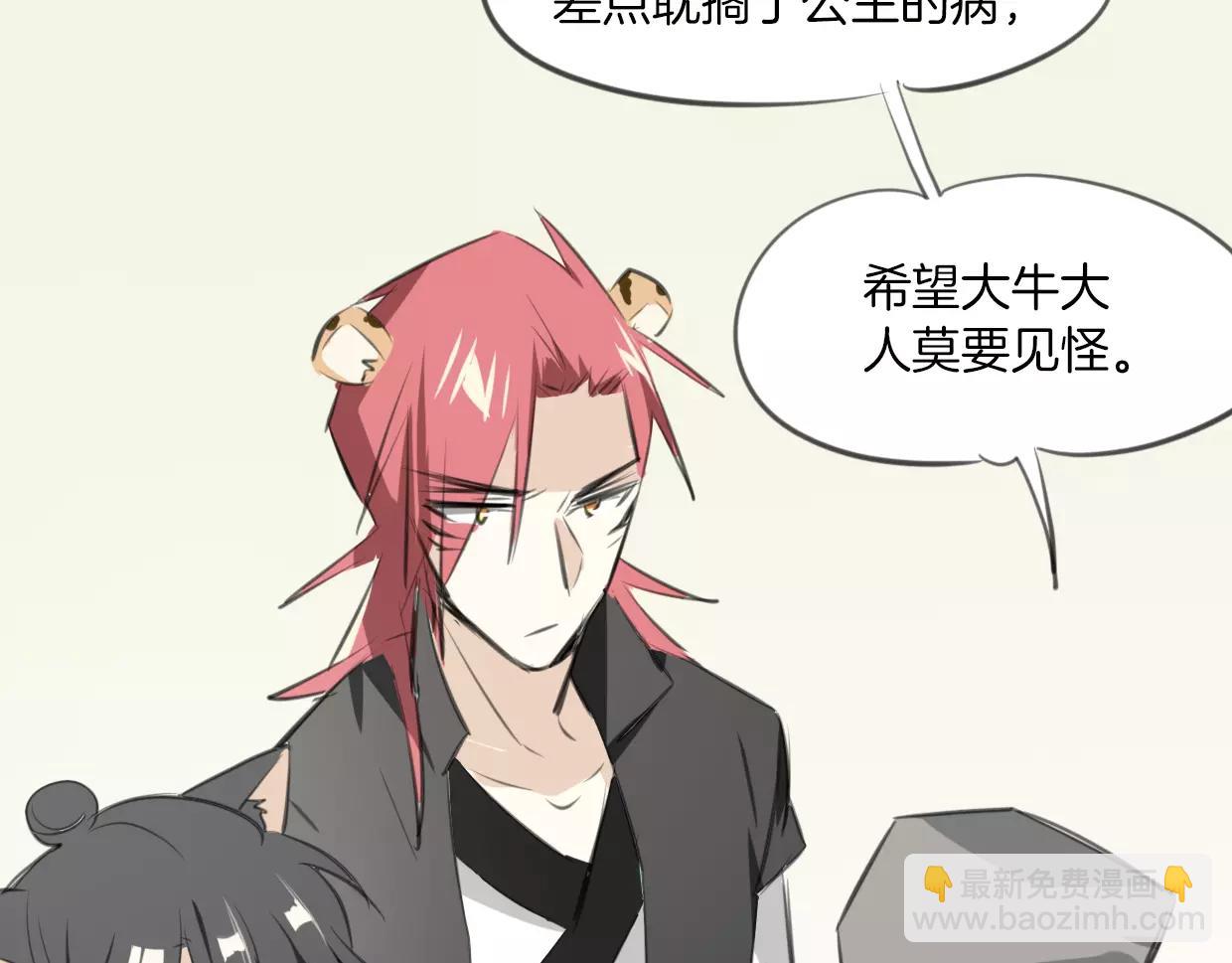 披着狼皮的羊 - 第17話 藥方(2/2) - 1