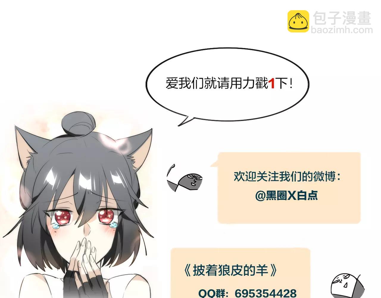 披着狼皮的羊 - 第17話 藥方(2/2) - 3