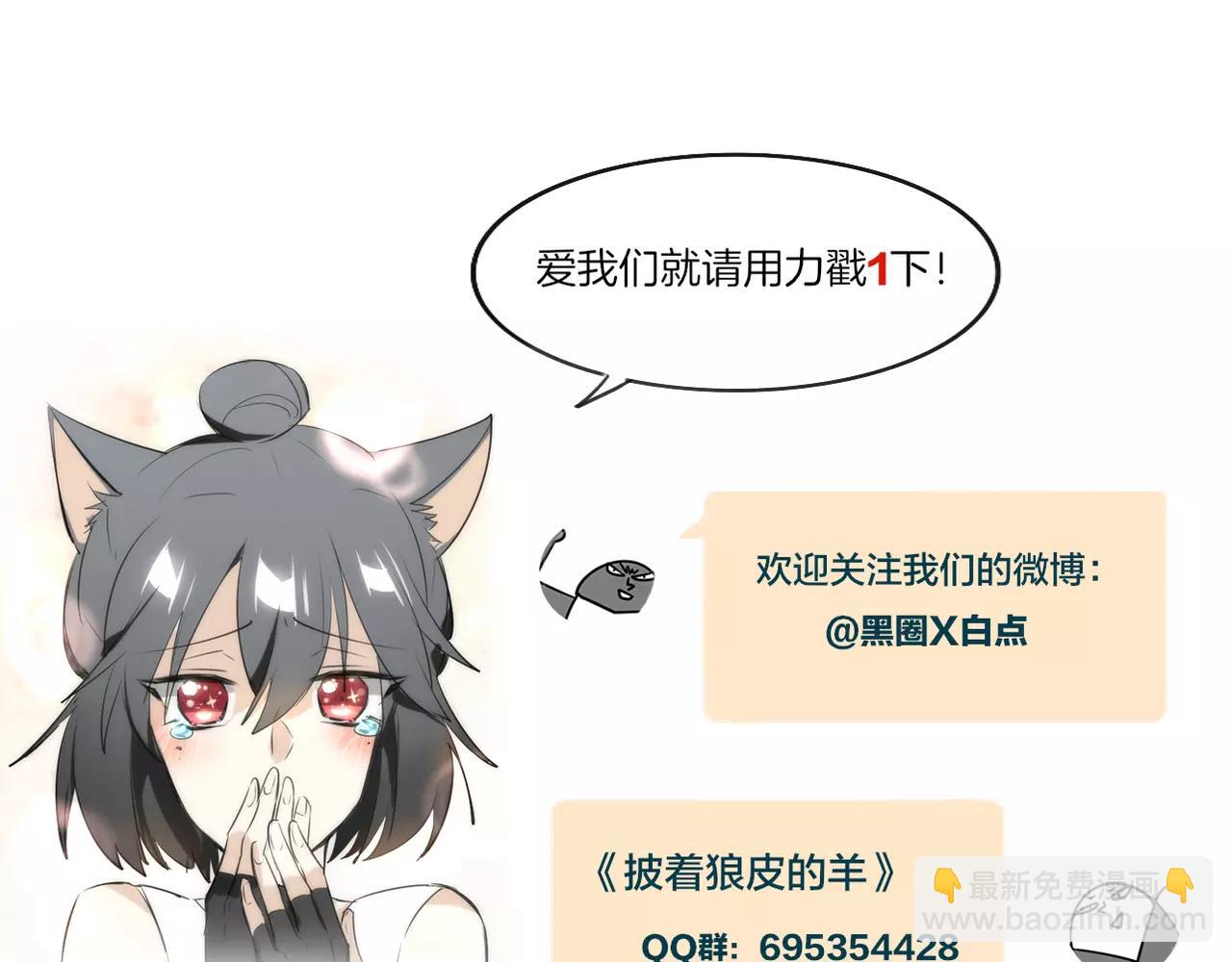 披着狼皮的羊 - 第19話 迷之預感(3/3) - 1