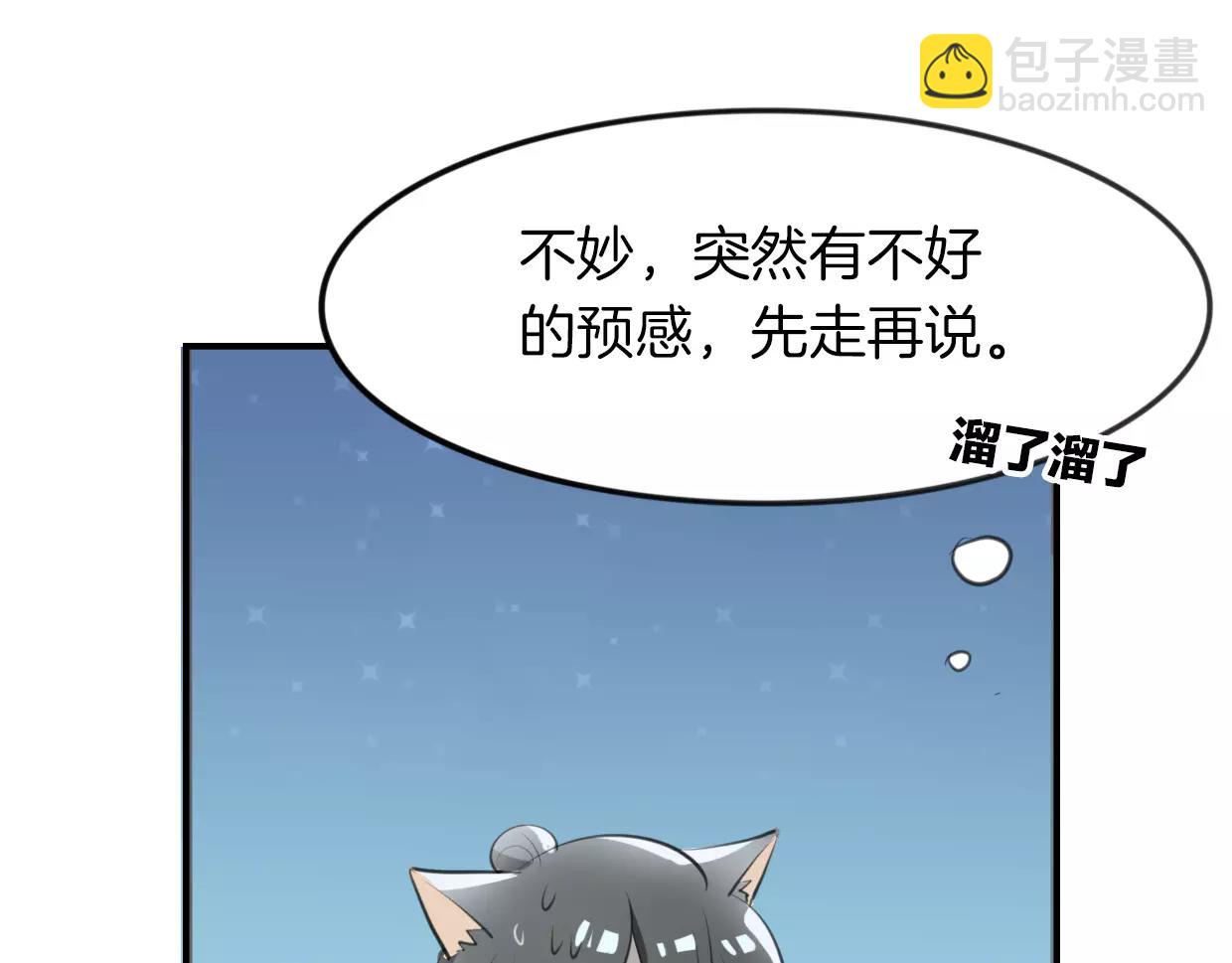 披着狼皮的羊 - 第19話 迷之預感(2/3) - 8