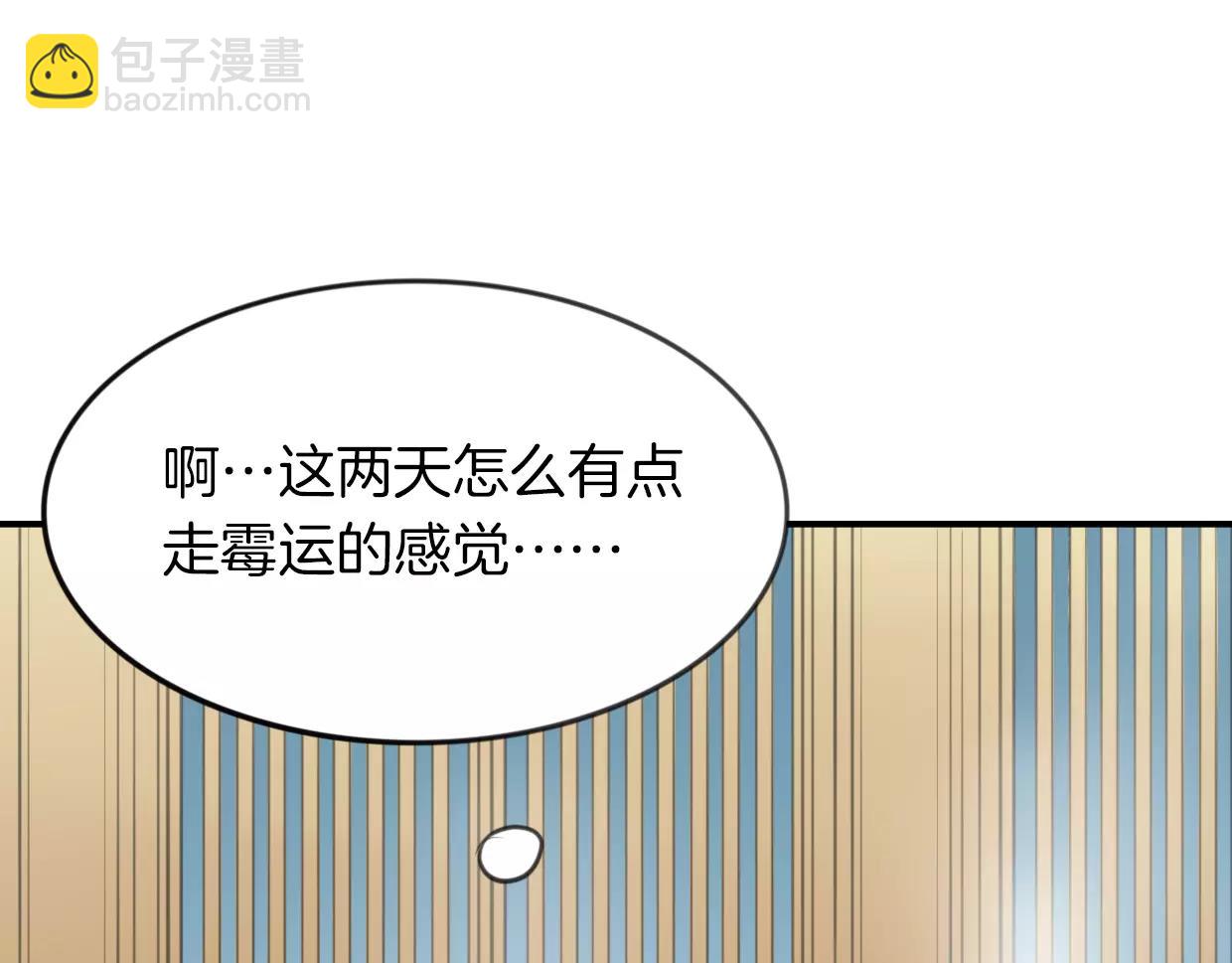 披着狼皮的羊 - 第19話 迷之預感(2/3) - 8