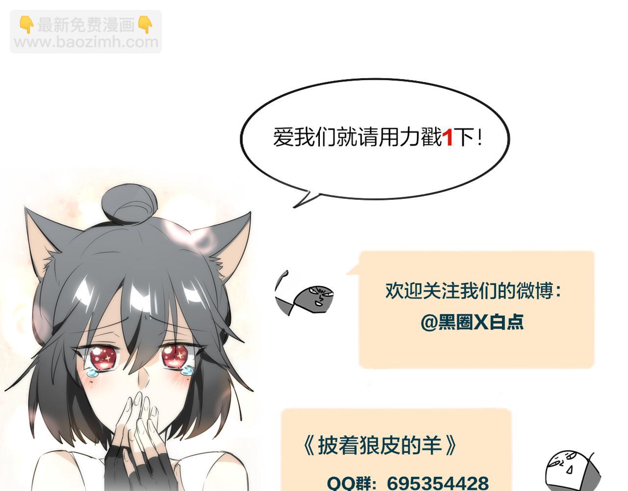 披着狼皮的羊 - 第21話 鐵樹開花(3/3) - 1