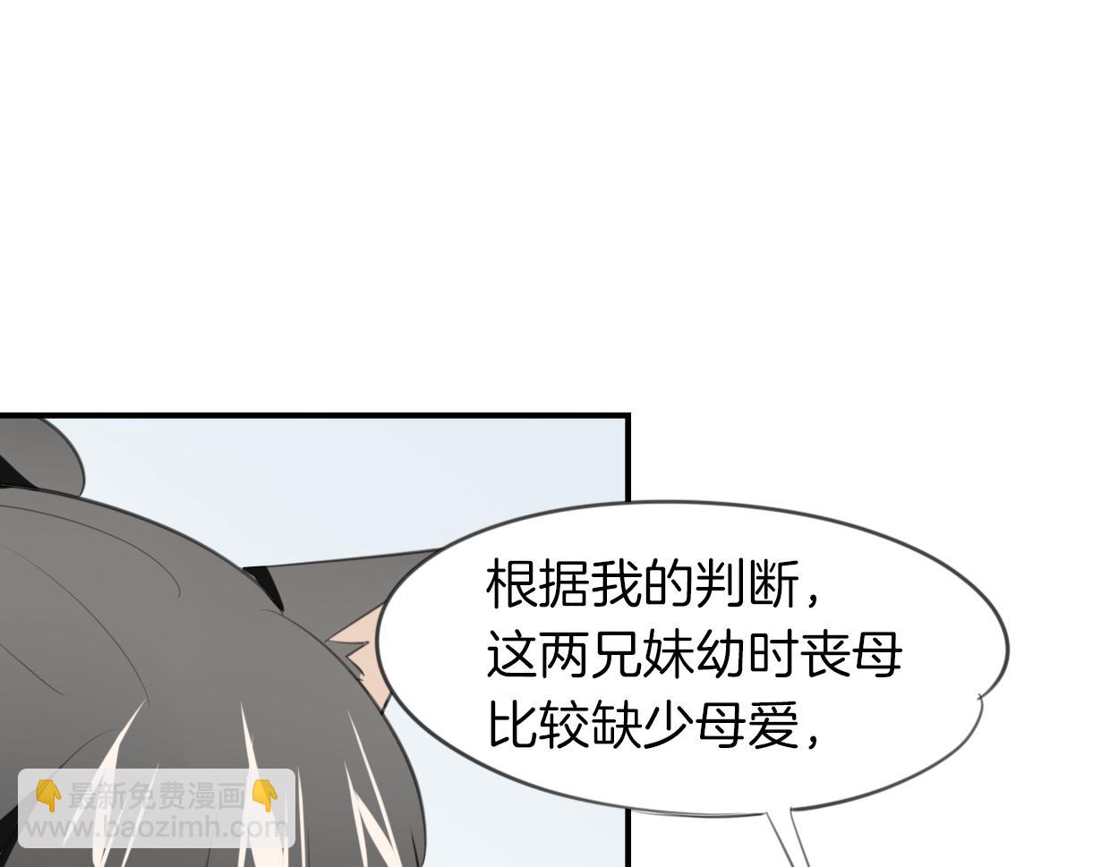 披着狼皮的羊 - 第21話 鐵樹開花(2/3) - 3