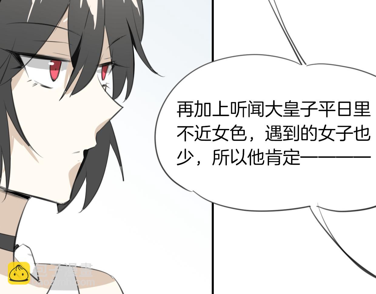 披着狼皮的羊 - 第21話 鐵樹開花(2/3) - 4