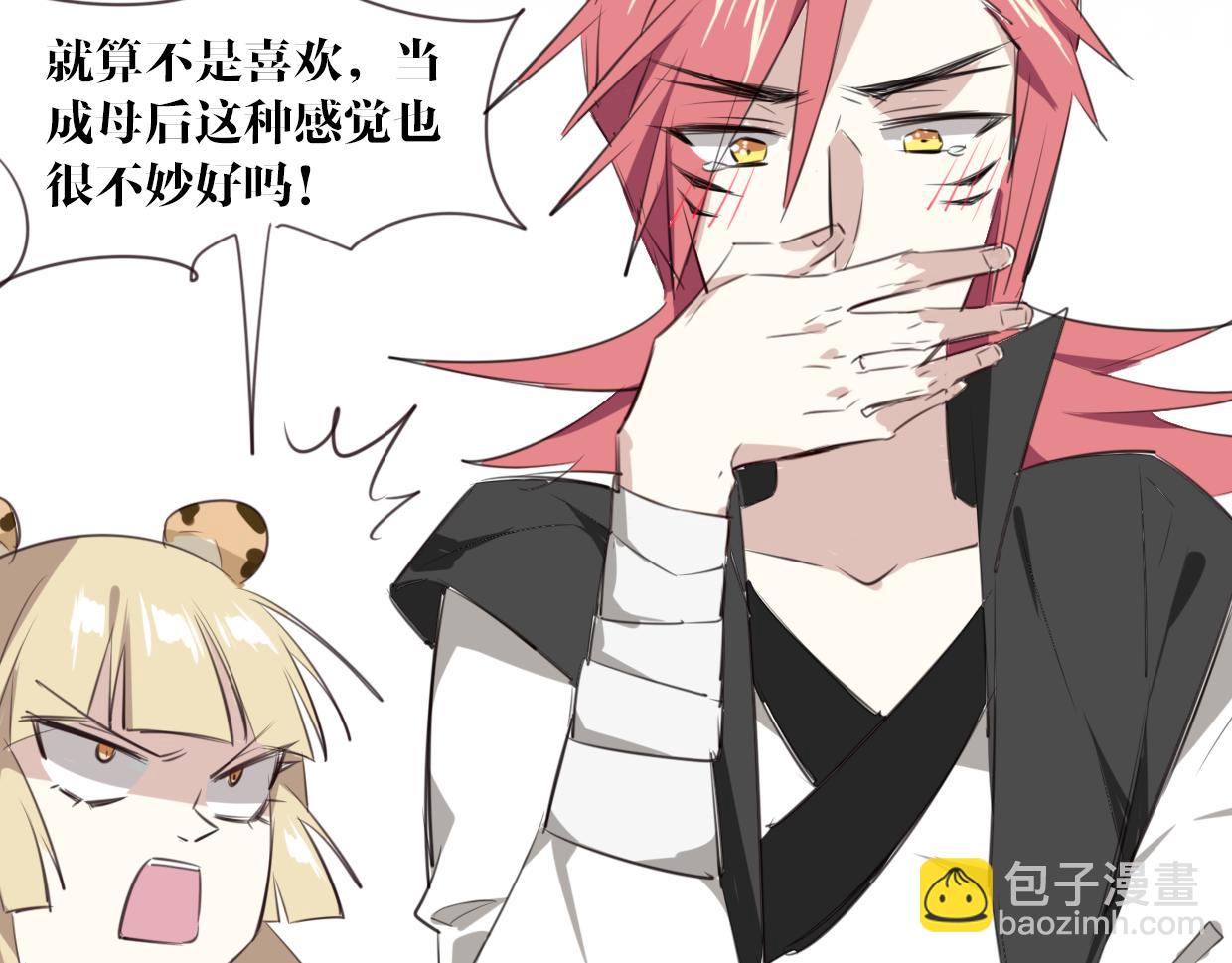 披着狼皮的羊 - 第21話 鐵樹開花(2/3) - 7