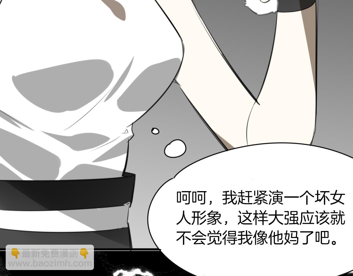 披着狼皮的羊 - 第21話 鐵樹開花(2/3) - 7