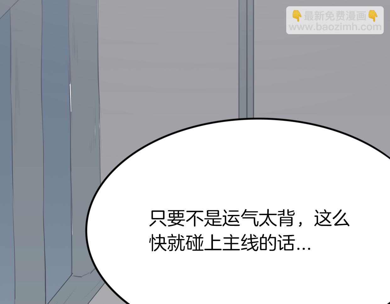 披着狼皮的羊 - 第23話 倒黴女人(3/4) - 2