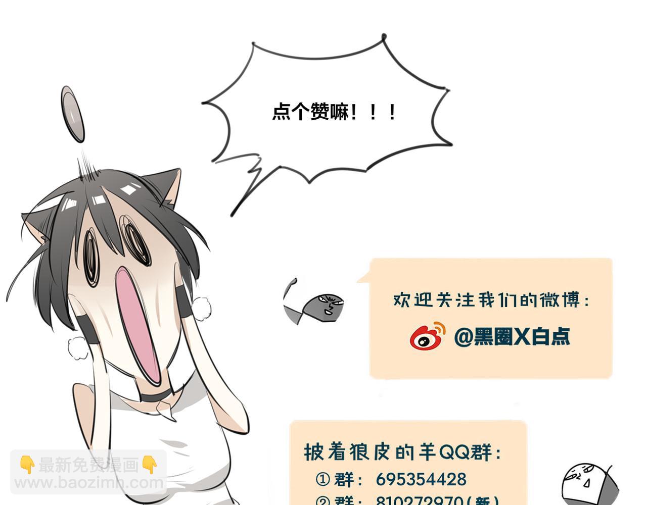 披着狼皮的羊 - 第23話 倒黴女人(4/4) - 3