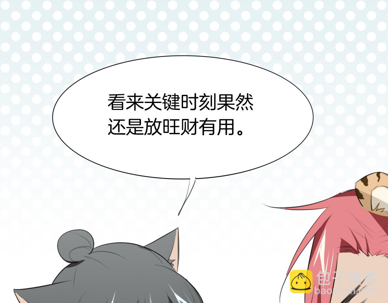 披着狼皮的羊 - 第23話 倒黴女人(2/4) - 6