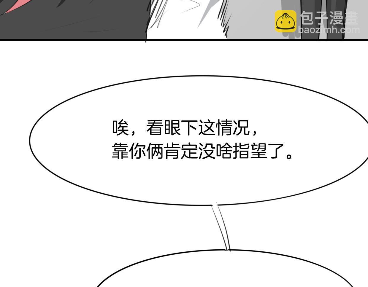 披着狼皮的羊 - 第23話 倒黴女人(2/4) - 3