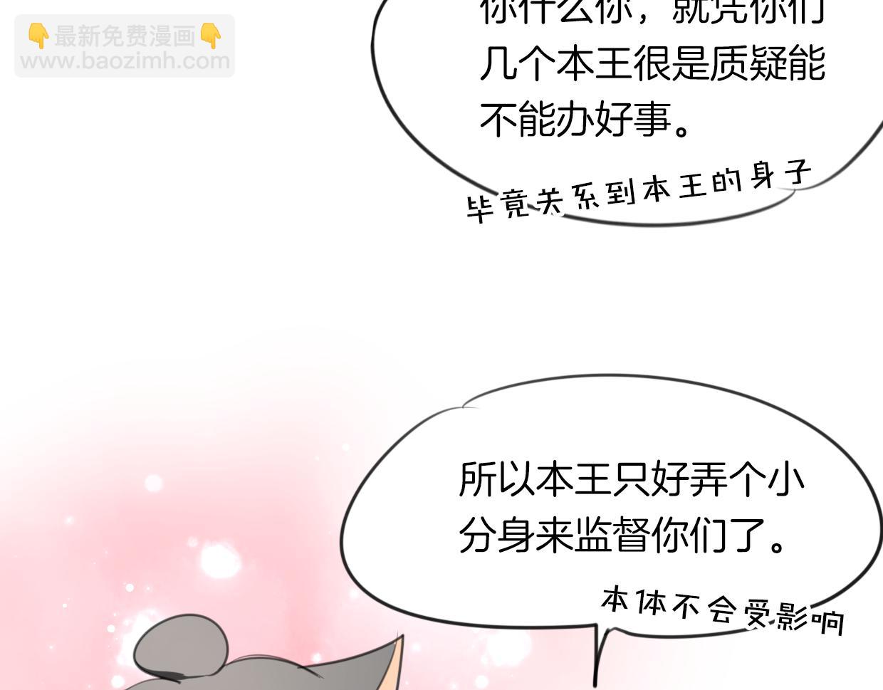 披着狼皮的羊 - 第25話 蛇國大王(3/3) - 4