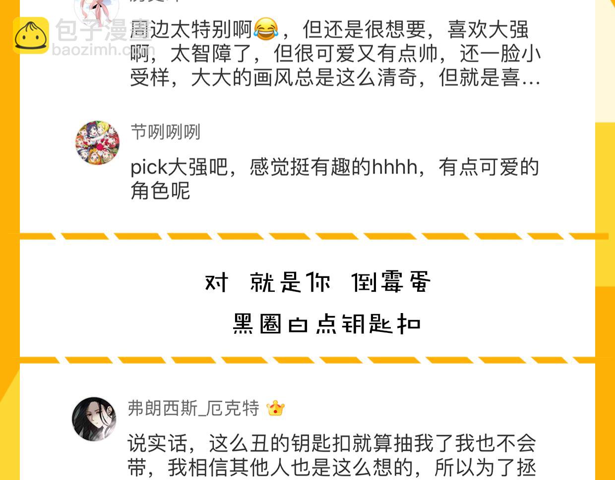 披着狼皮的羊 - 第25話 蛇國大王(3/3) - 6