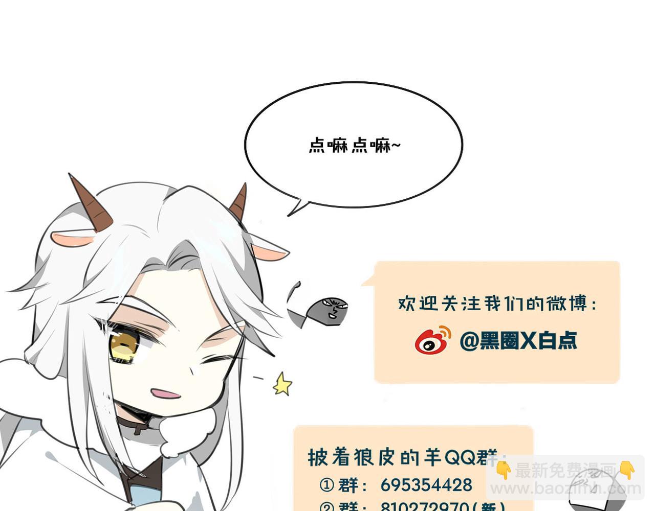 披着狼皮的羊 - 第25話 蛇國大王(3/3) - 1