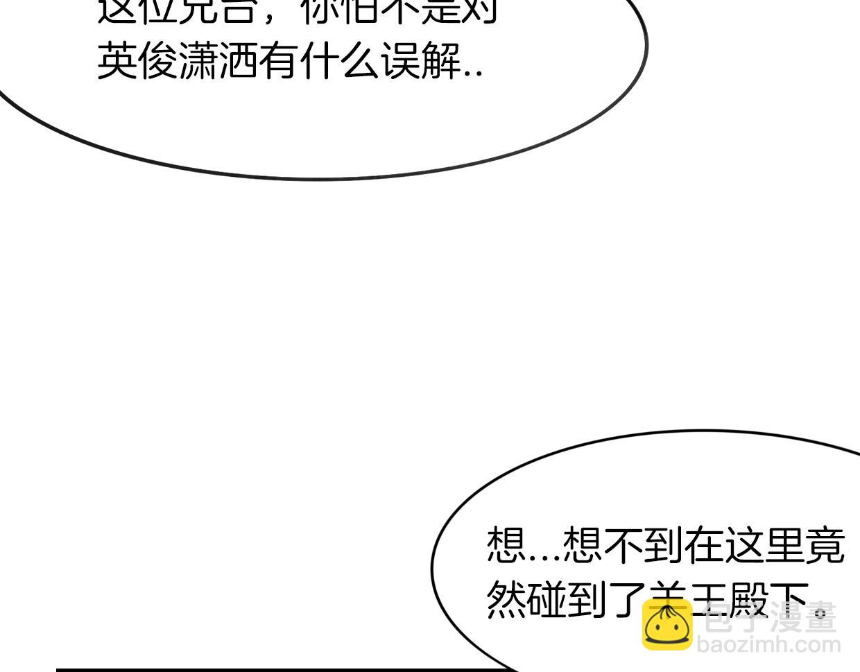 披着狼皮的羊 - 第25話 蛇國大王(2/3) - 2